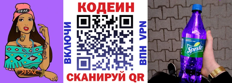 Купить где  Билибино  Кодеиновый сироп Lean Purple Drank 